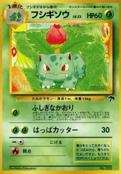 Ivysaur 「SOUTHERN_ISLANDS No. 014」「JP」